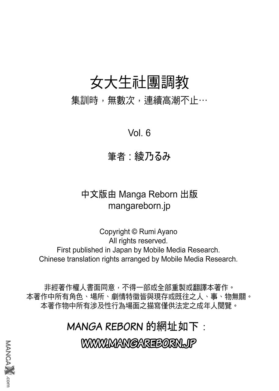 女大生社团SEX调教6 - Page 17