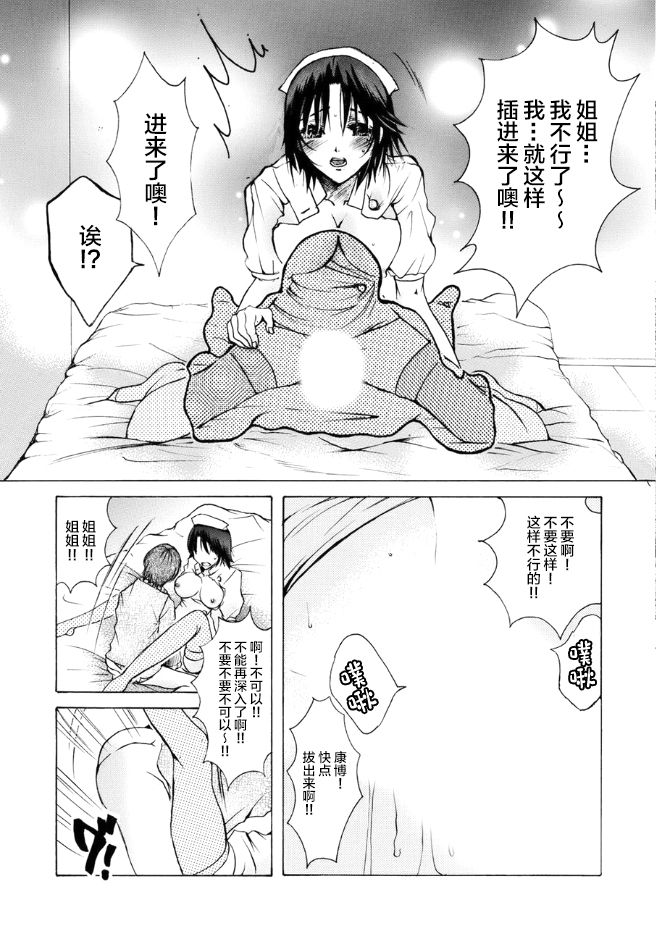 風俗で指名したら姉が出てきたので。第1话 - Page 20