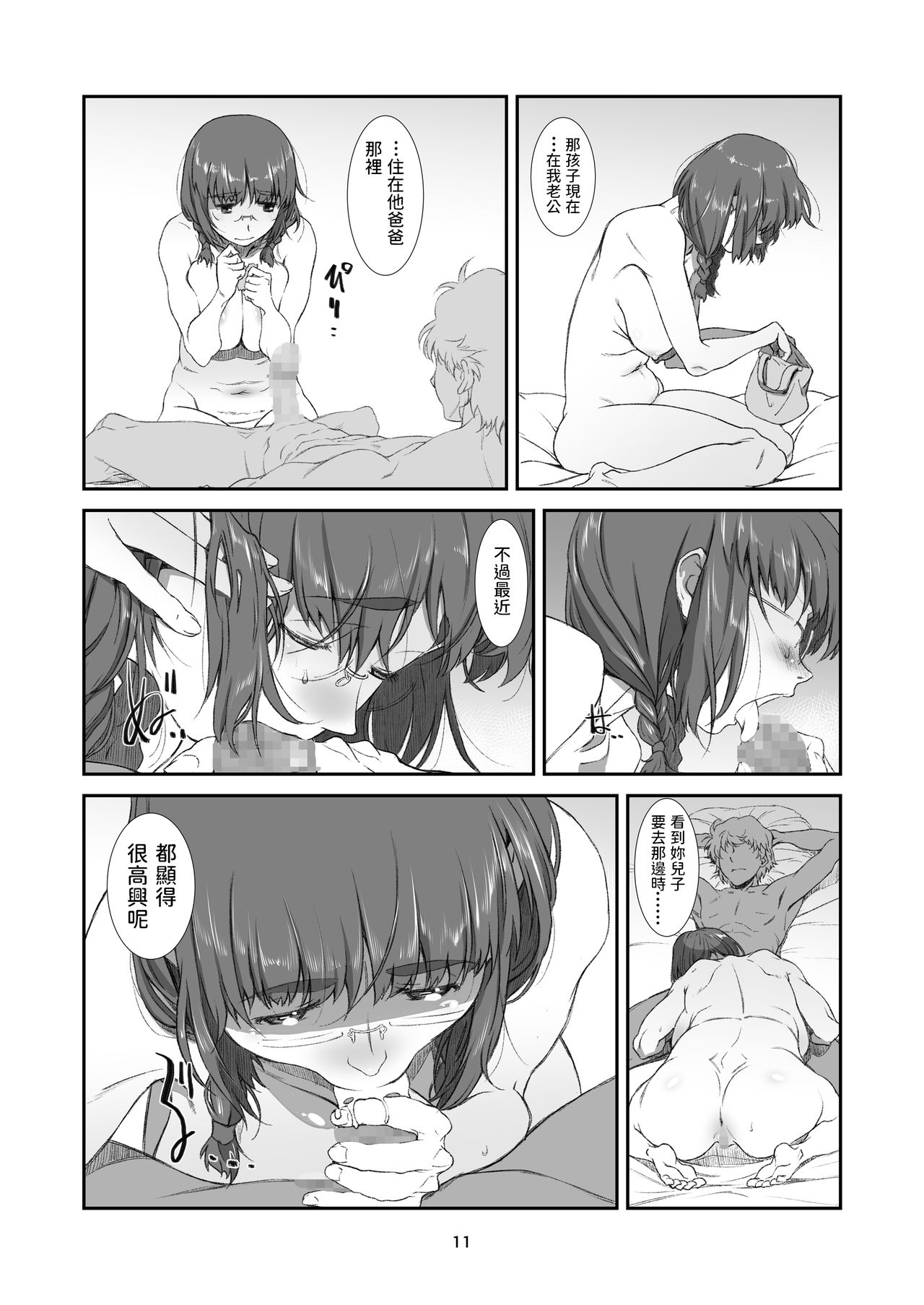 Batsuichi no, Rinjin - Page 11