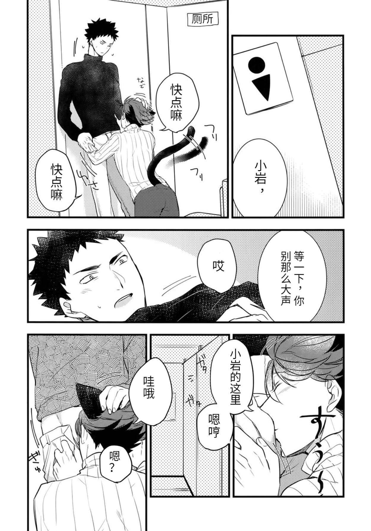 Iwachan no Neko ni Naritai Sairoku-Shuu | 我想成为小岩的猫 再录集 - Page 16