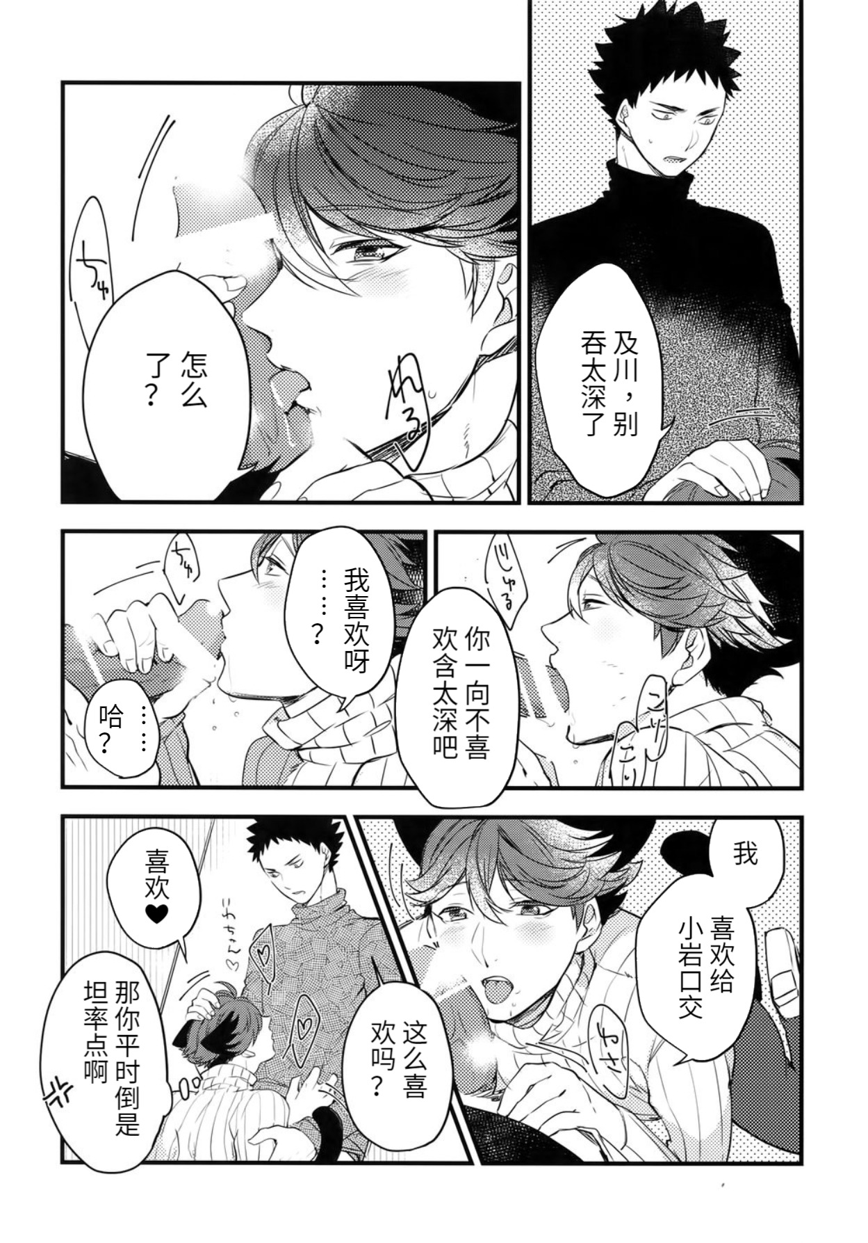 Iwachan no Neko ni Naritai Sairoku-Shuu | 我想成为小岩的猫 再录集 - Page 17