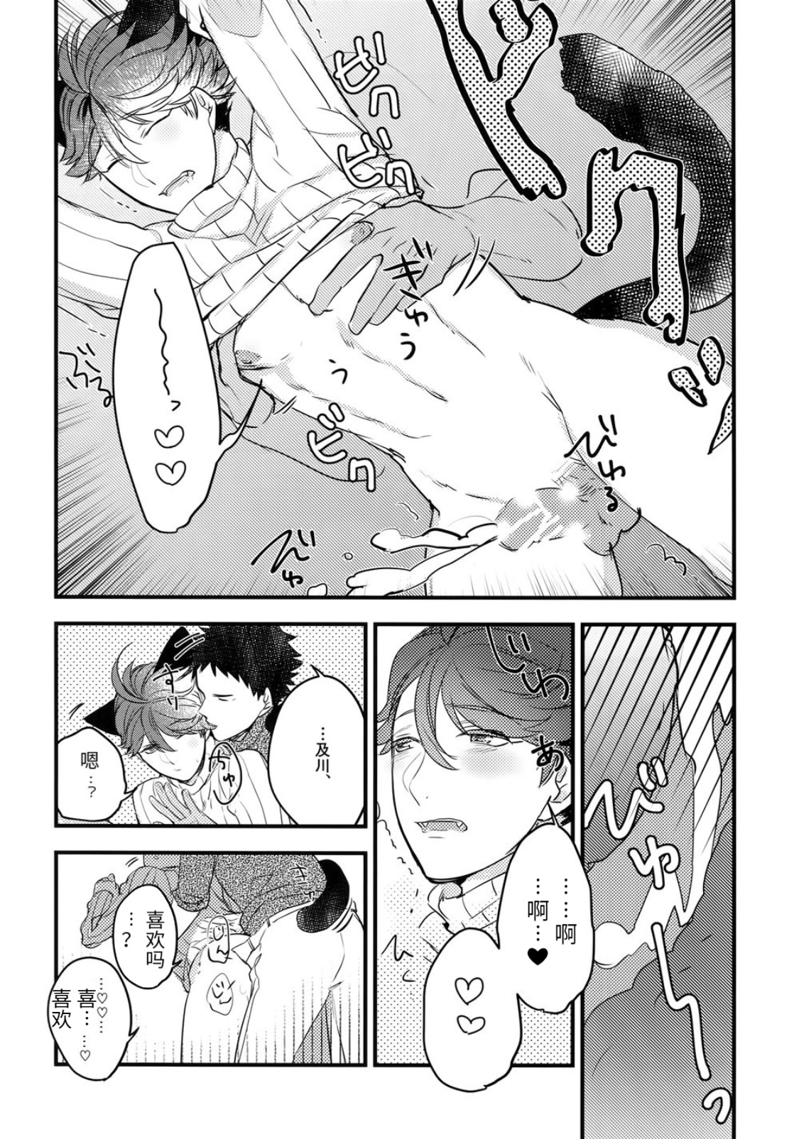 Iwachan no Neko ni Naritai Sairoku-Shuu | 我想成为小岩的猫 再录集 - Page 27