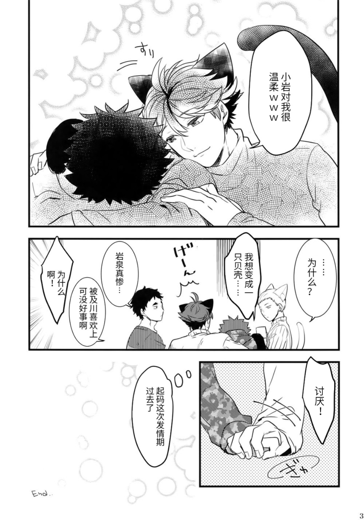 Iwachan no Neko ni Naritai Sairoku-Shuu | 我想成为小岩的猫 再录集 - Page 33