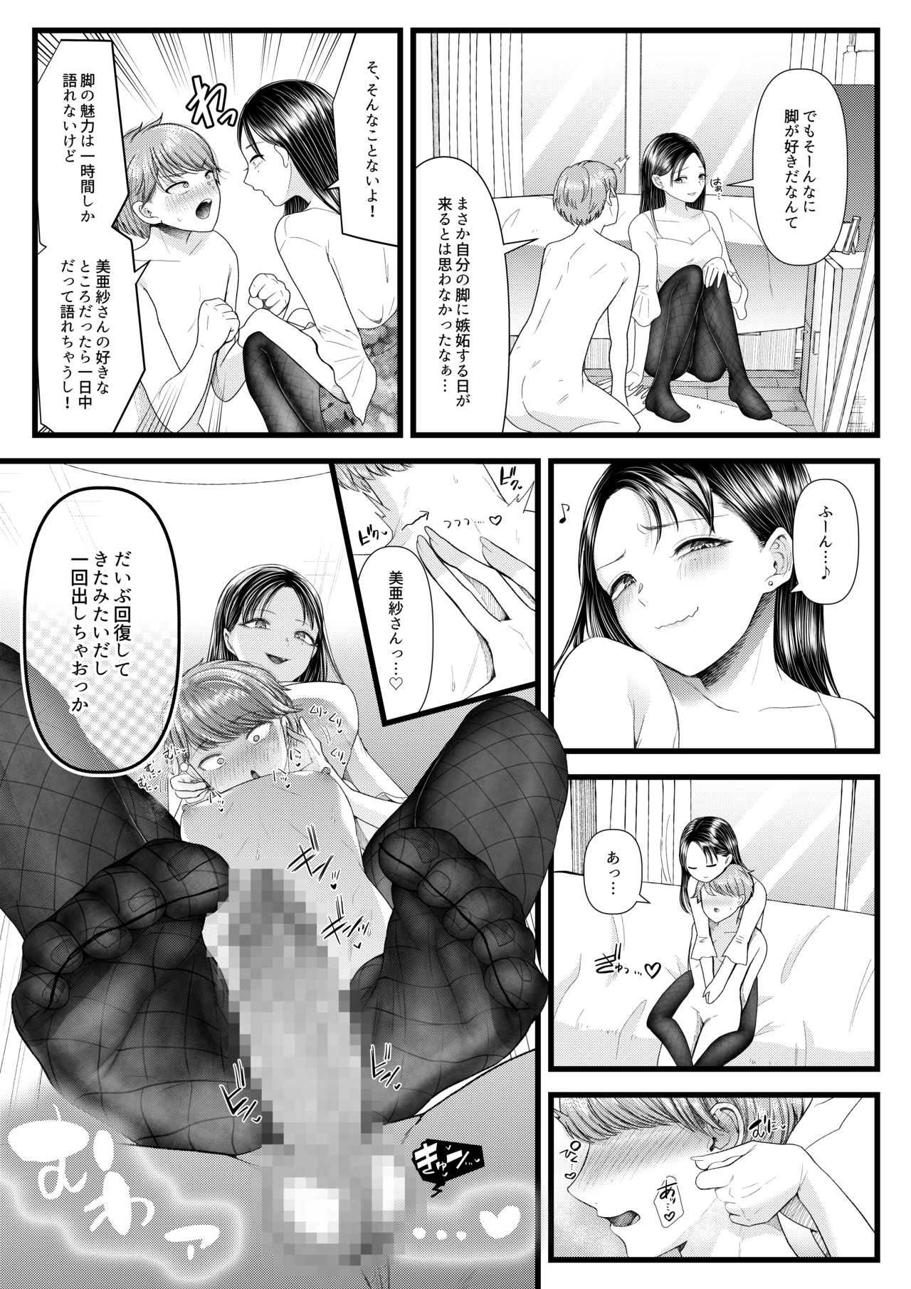 Amaa Magazine Soukangou - Page 16