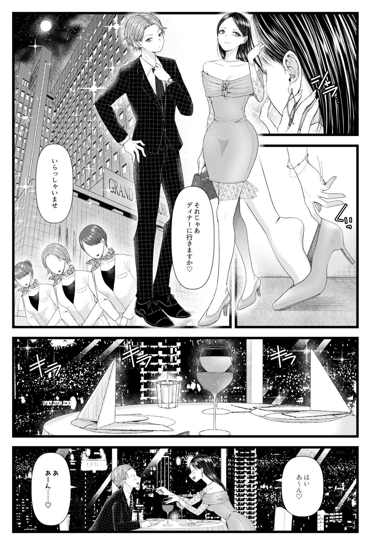 Amaa Magazine Soukangou - Page 21