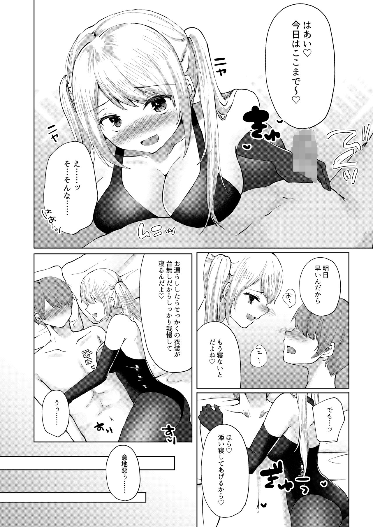 Amaa Magazine Soukangou - Page 56