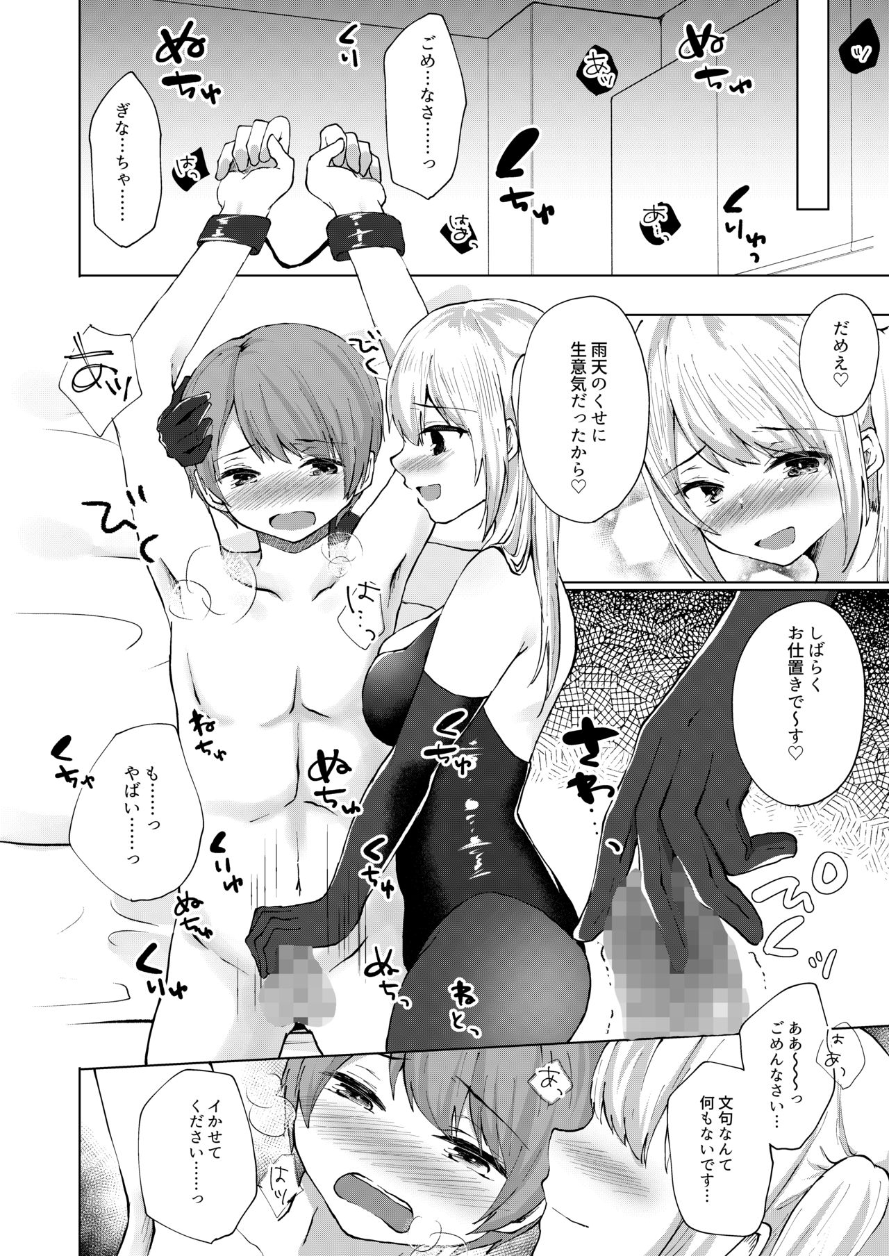 Amaa Magazine Soukangou - Page 62