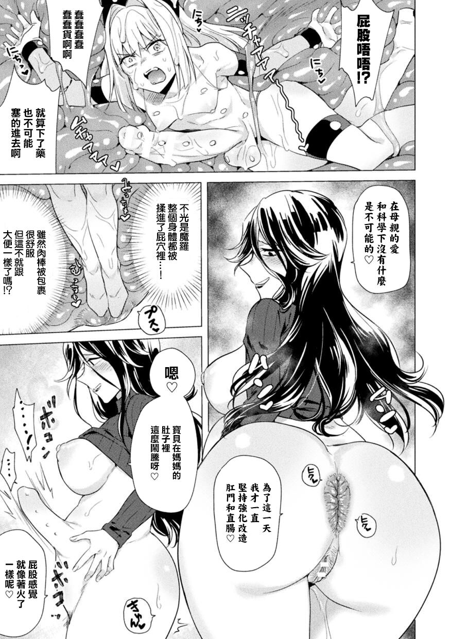 Rebirth -Kounai Kaiki- - Page 14