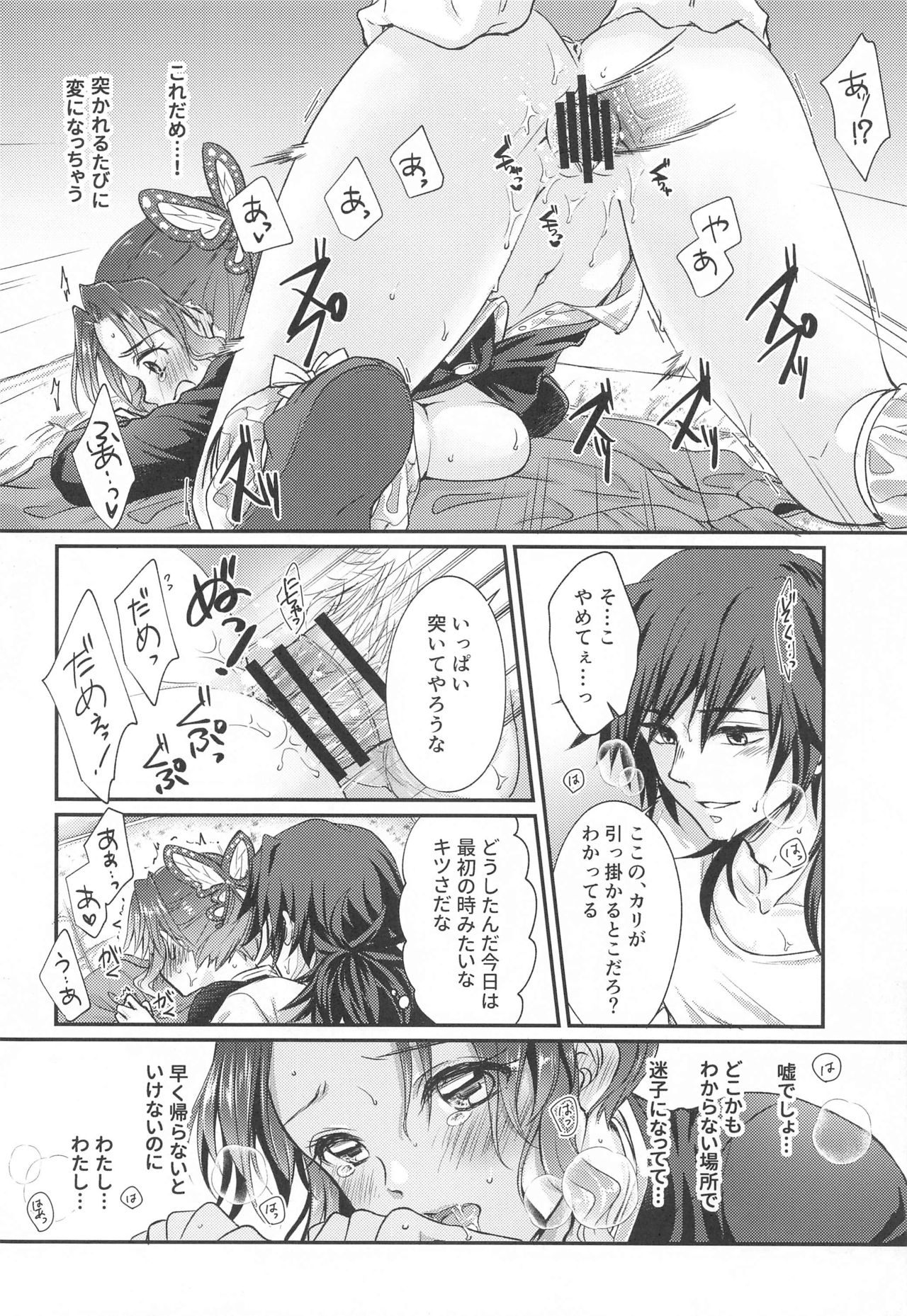 One Day Wonderland!? - Page 17