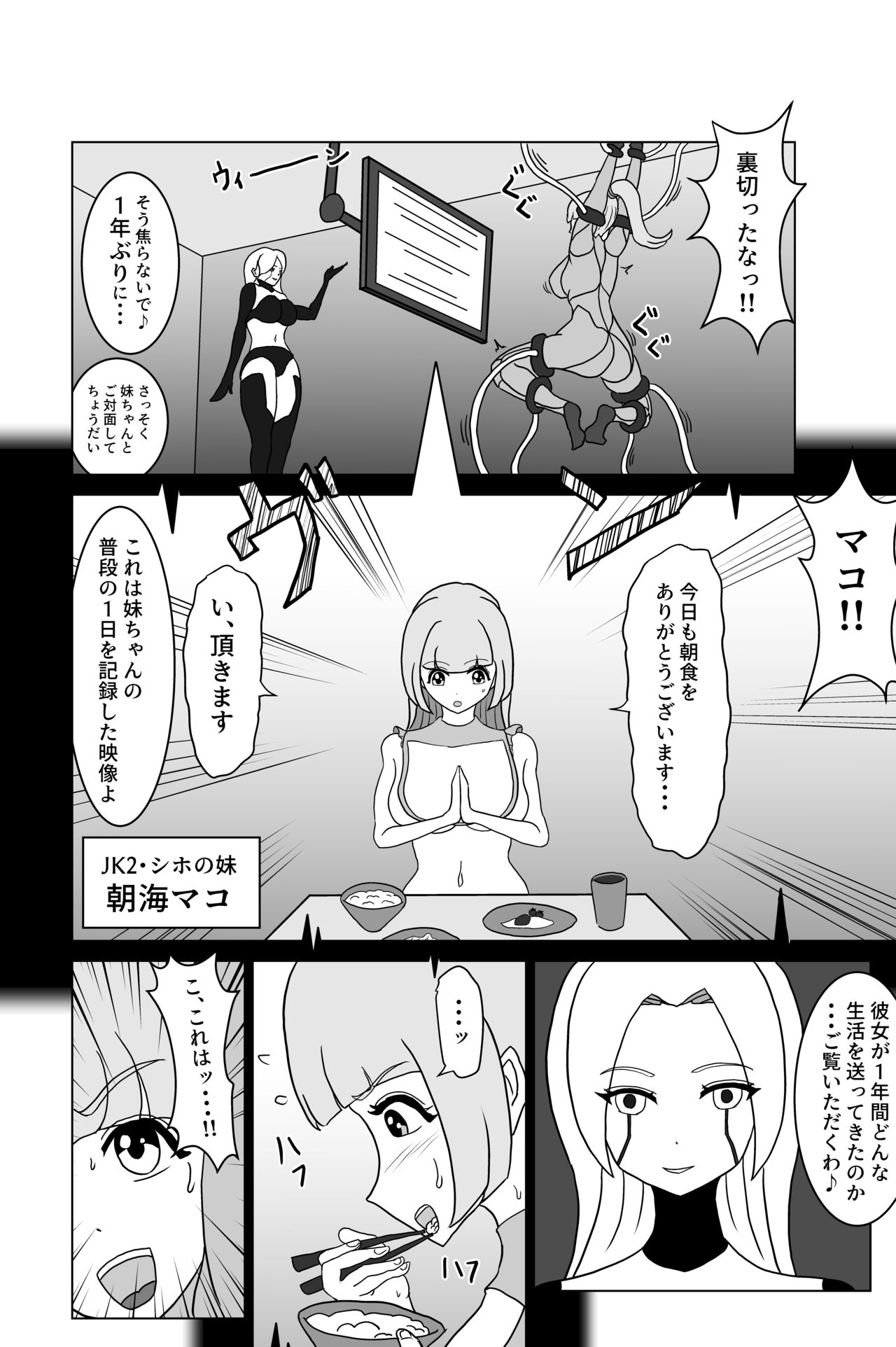 Elite Sennyuu Sousakan no Kusuguri Junan 1 - Page 14