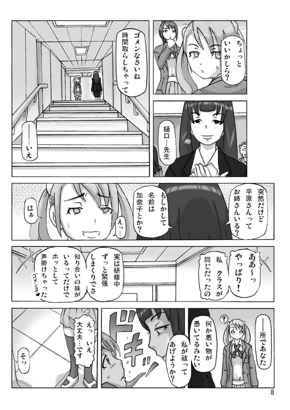 P(ossession)-Party 4 - Page 9