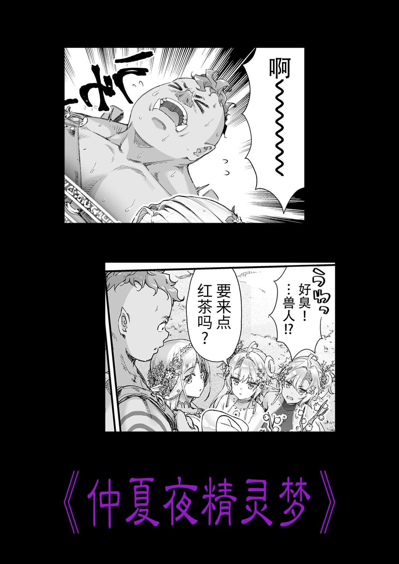 Oideyo! Midarana Elf no Mori - Page 40