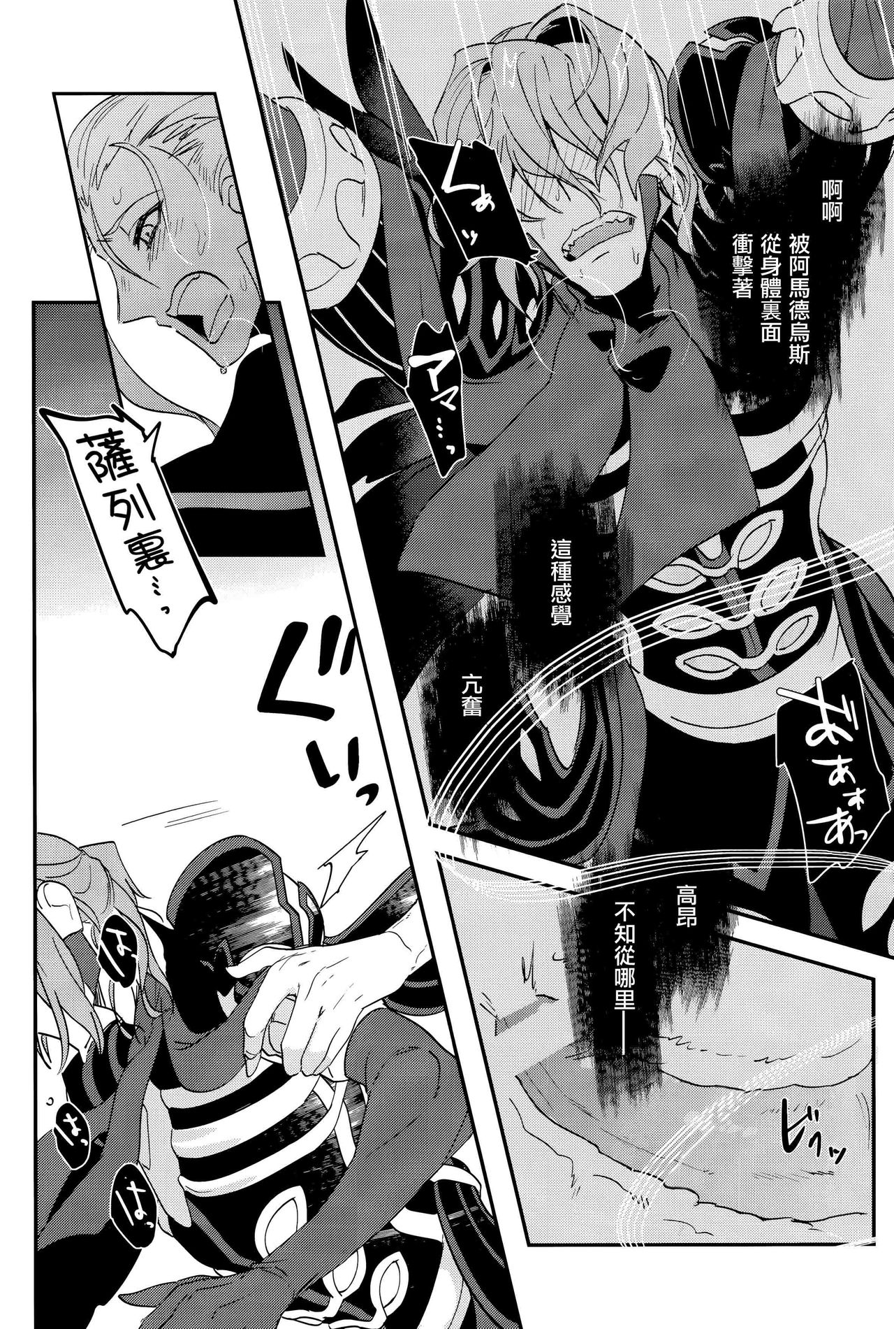 Chottomatta sono Naisou / Gaisou wa Hansokuda! | 等一下！这内装/外装是犯规的！ - Page 25