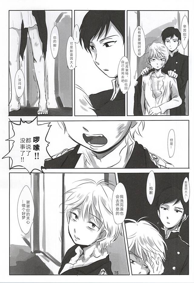 Itai Aitai Ai Shitai - Page 16
