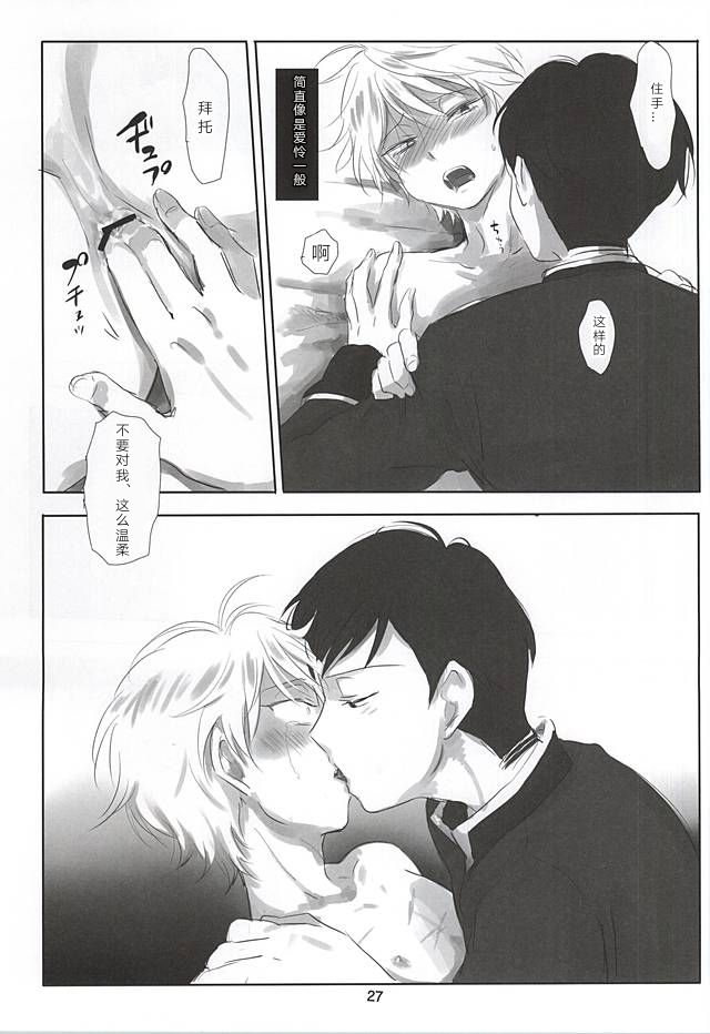 Itai Aitai Ai Shitai - Page 28