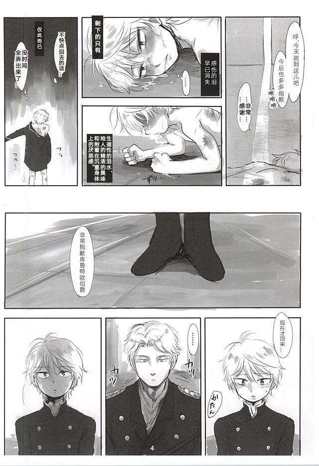 Itai Aitai Ai Shitai - Page 5
