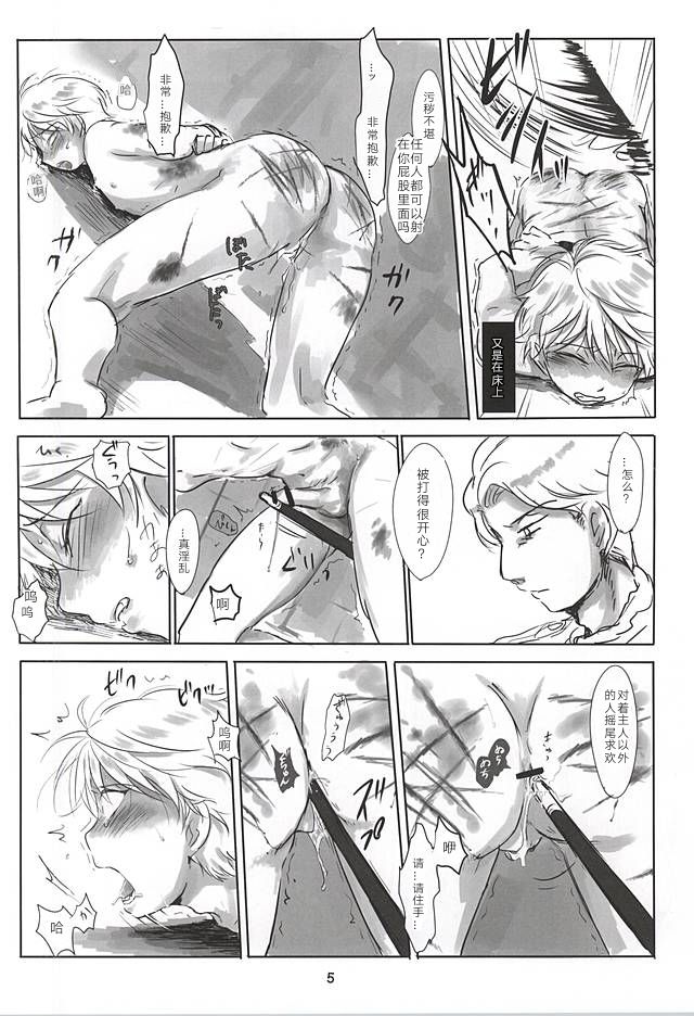 Itai Aitai Ai Shitai - Page 7