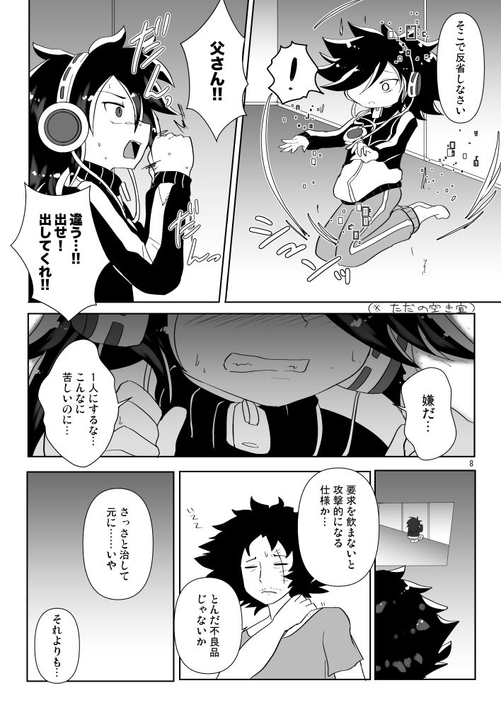 Okusuri no Jikan! - Page 6