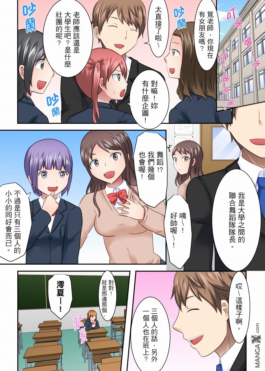 女大生社团SEX调教18 - Page 10