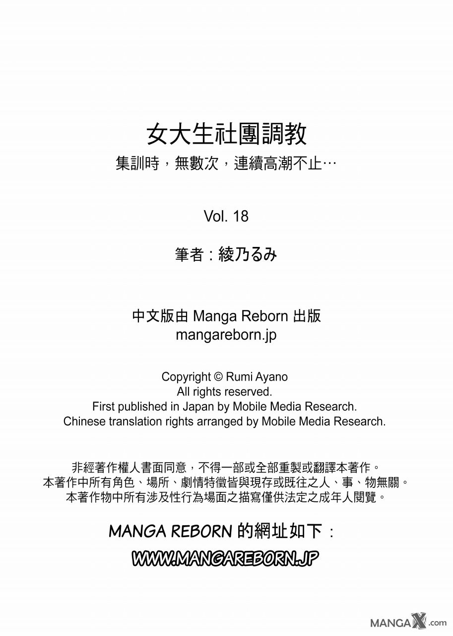女大生社团SEX调教18 - Page 17