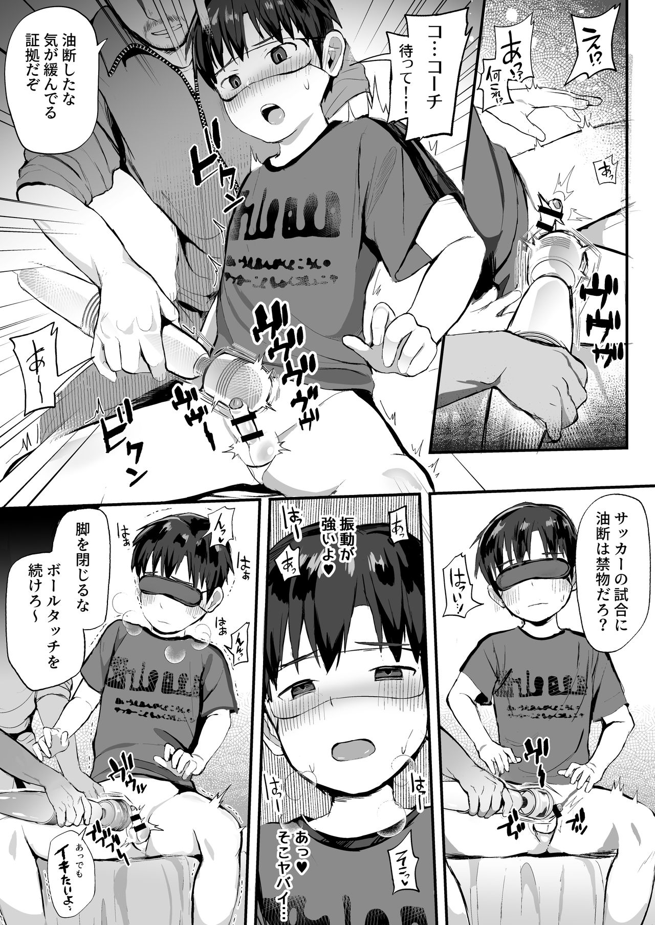 Coach no Ie de Choukyou Tokkunchuu! - Page 19