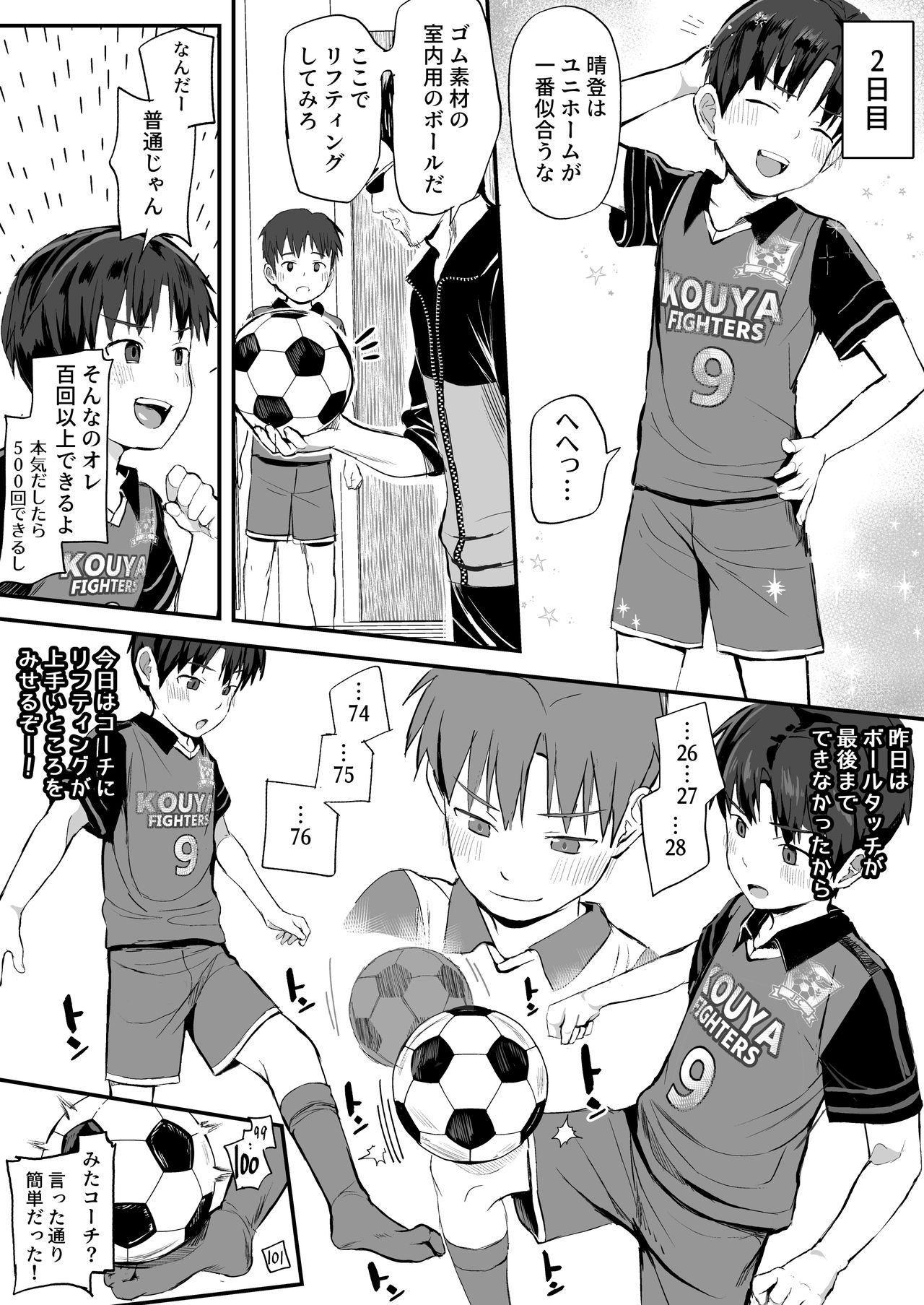 Coach no Ie de Choukyou Tokkunchuu! - Page 34