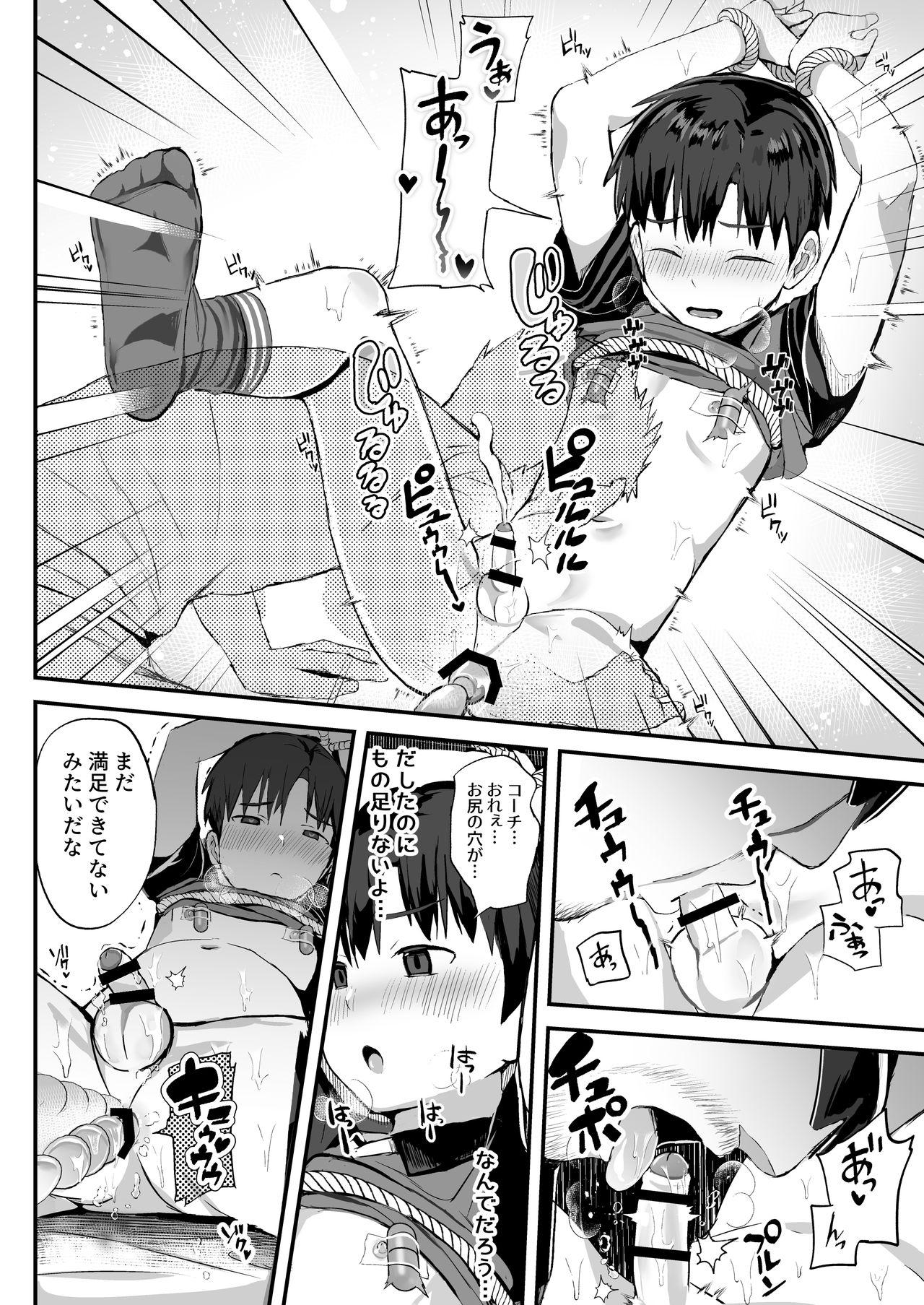Coach no Ie de Choukyou Tokkunchuu! - Page 42