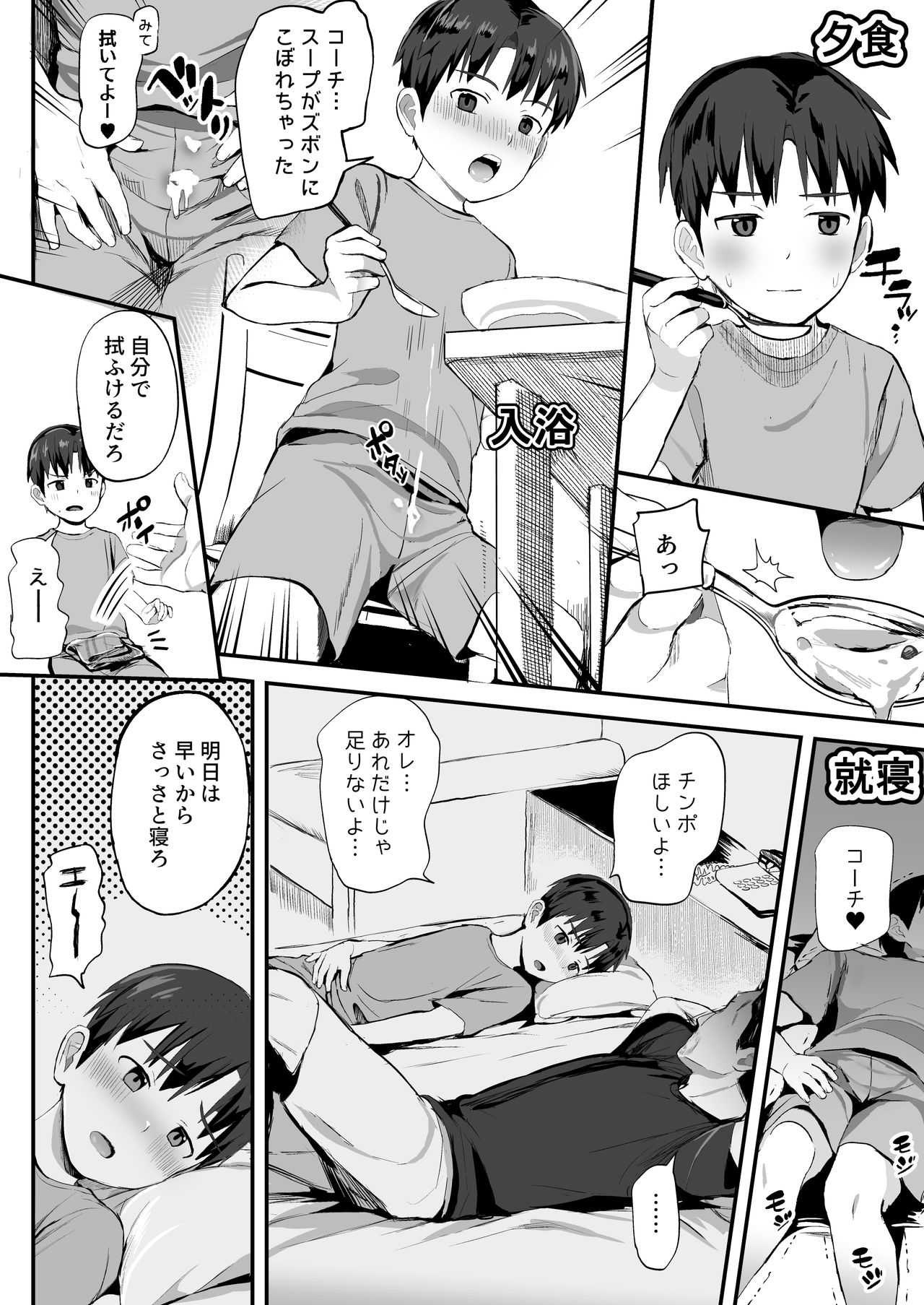 Coach no Ie de Choukyou Tokkunchuu! - Page 50