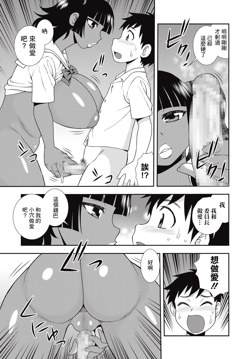 Kassoku Kyonyuu Iinchou | 褐色巨乳委员长 - Page 11