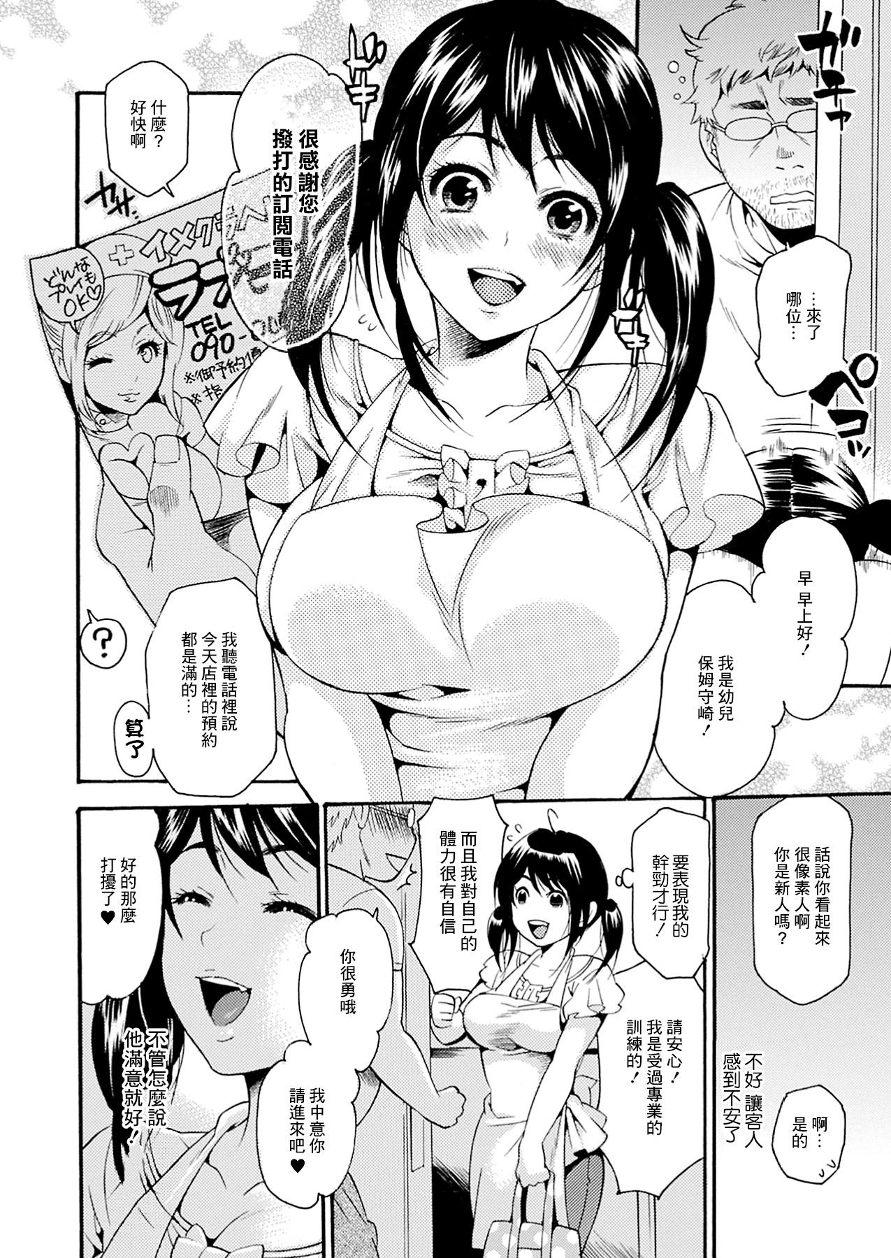 Lovely Sitter Kozukurika! | 可爱的保姆可以造孩子哦！ - Page 2