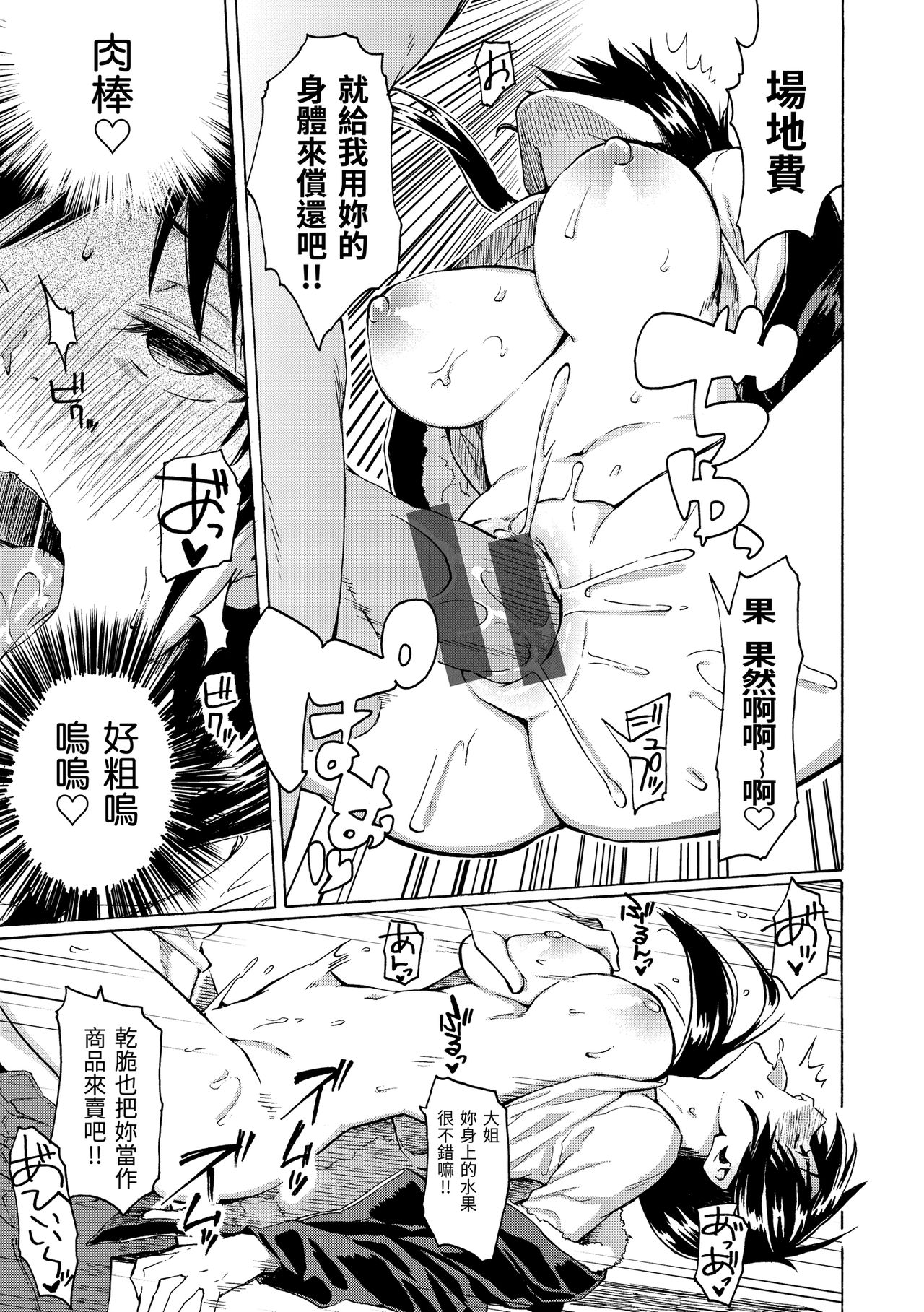 Your Song | -屬於你的歌- - Page 103