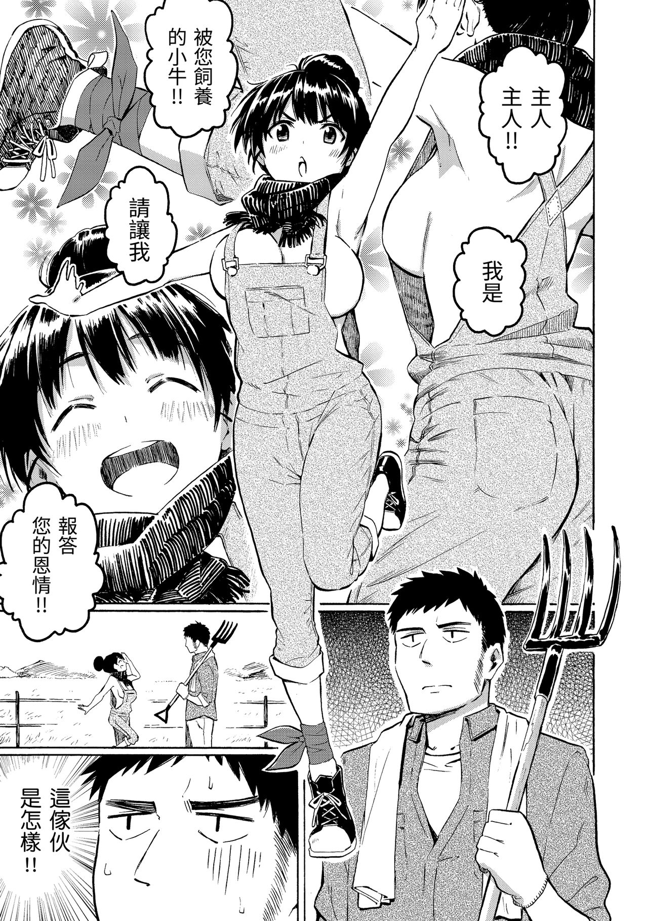 Your Song | -屬於你的歌- - Page 107