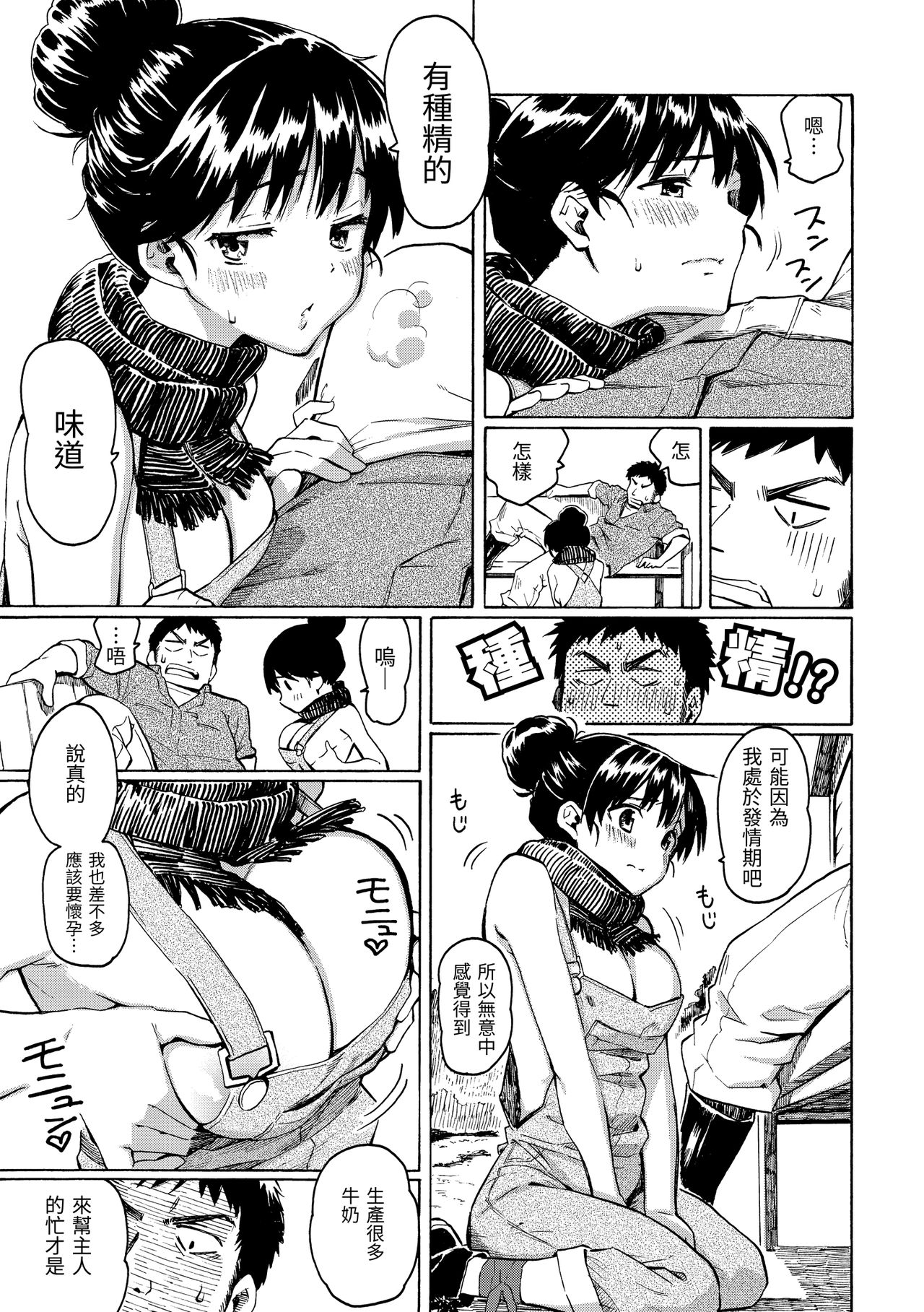 Your Song | -屬於你的歌- - Page 111