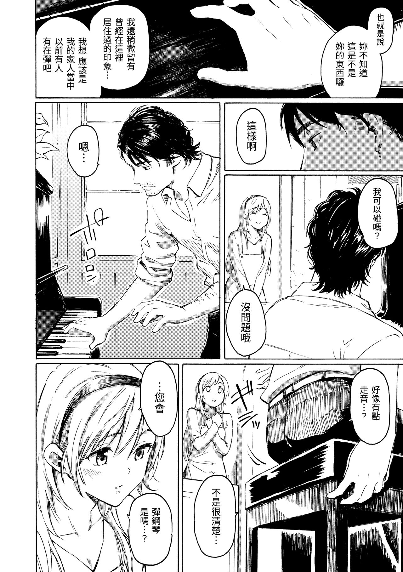 Your Song | -屬於你的歌- - Page 150