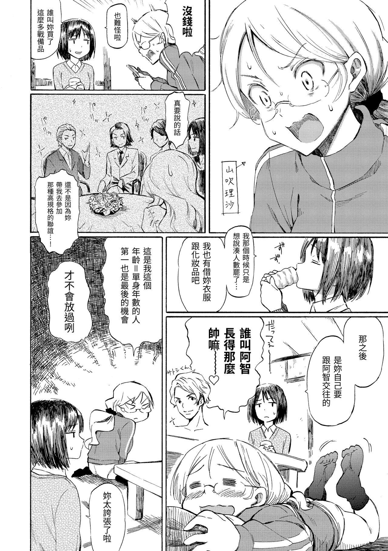 Love Me Tender | 溫柔地愛著我 - Page 100