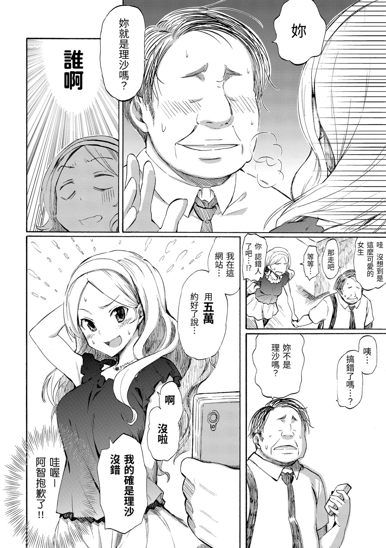 Love Me Tender | 溫柔地愛著我 - Page 102