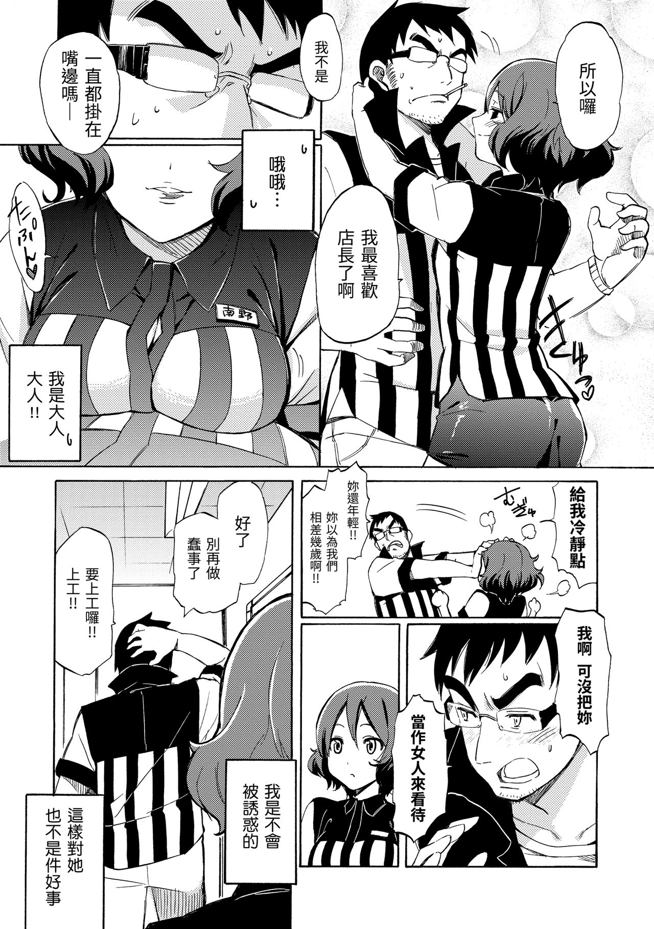 Love Me Tender | 溫柔地愛著我 - Page 157