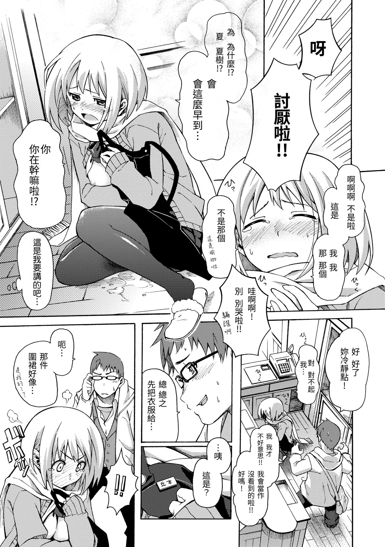 Love Me Tender | 溫柔地愛著我 - Page 173
