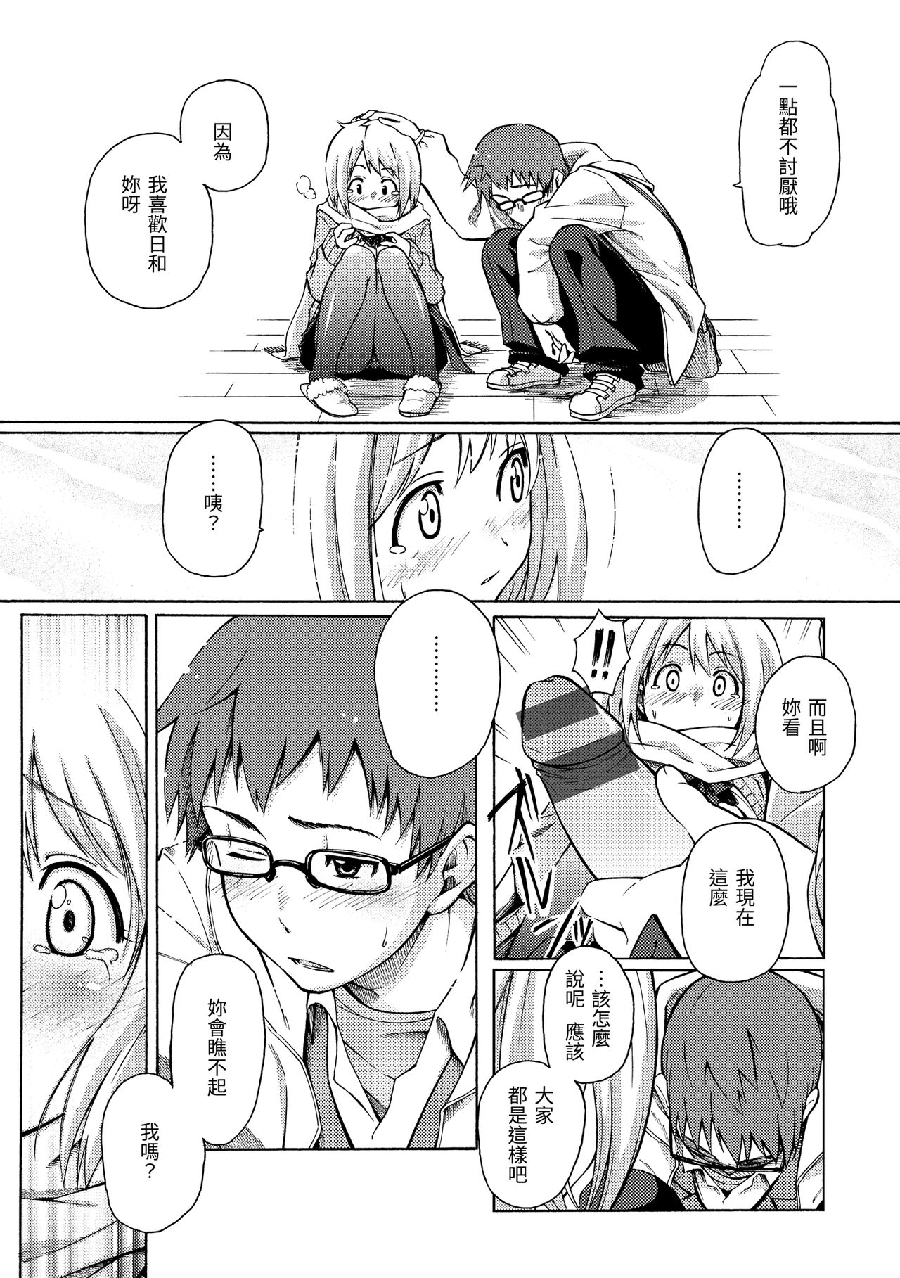 Love Me Tender | 溫柔地愛著我 - Page 175