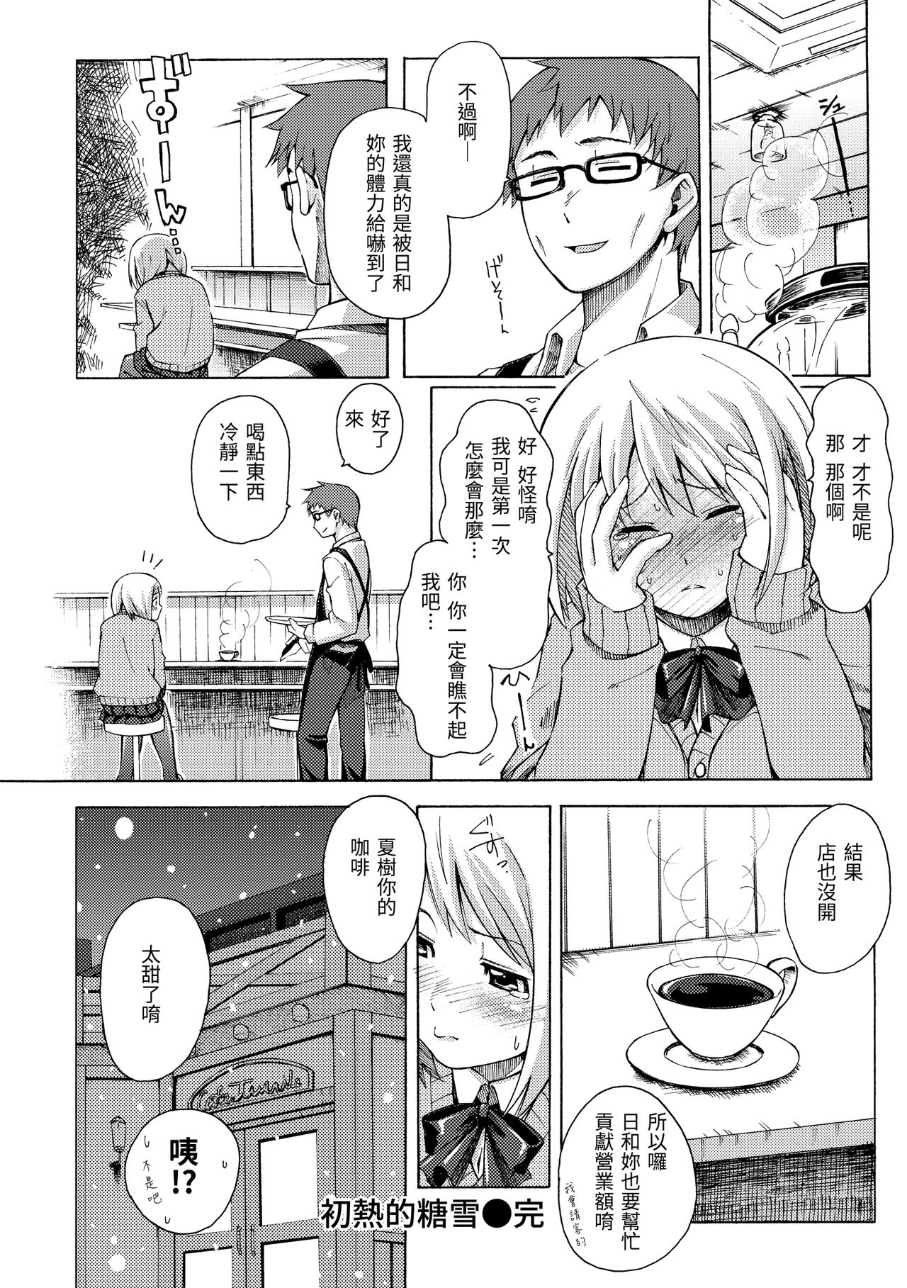 Love Me Tender | 溫柔地愛著我 - Page 188