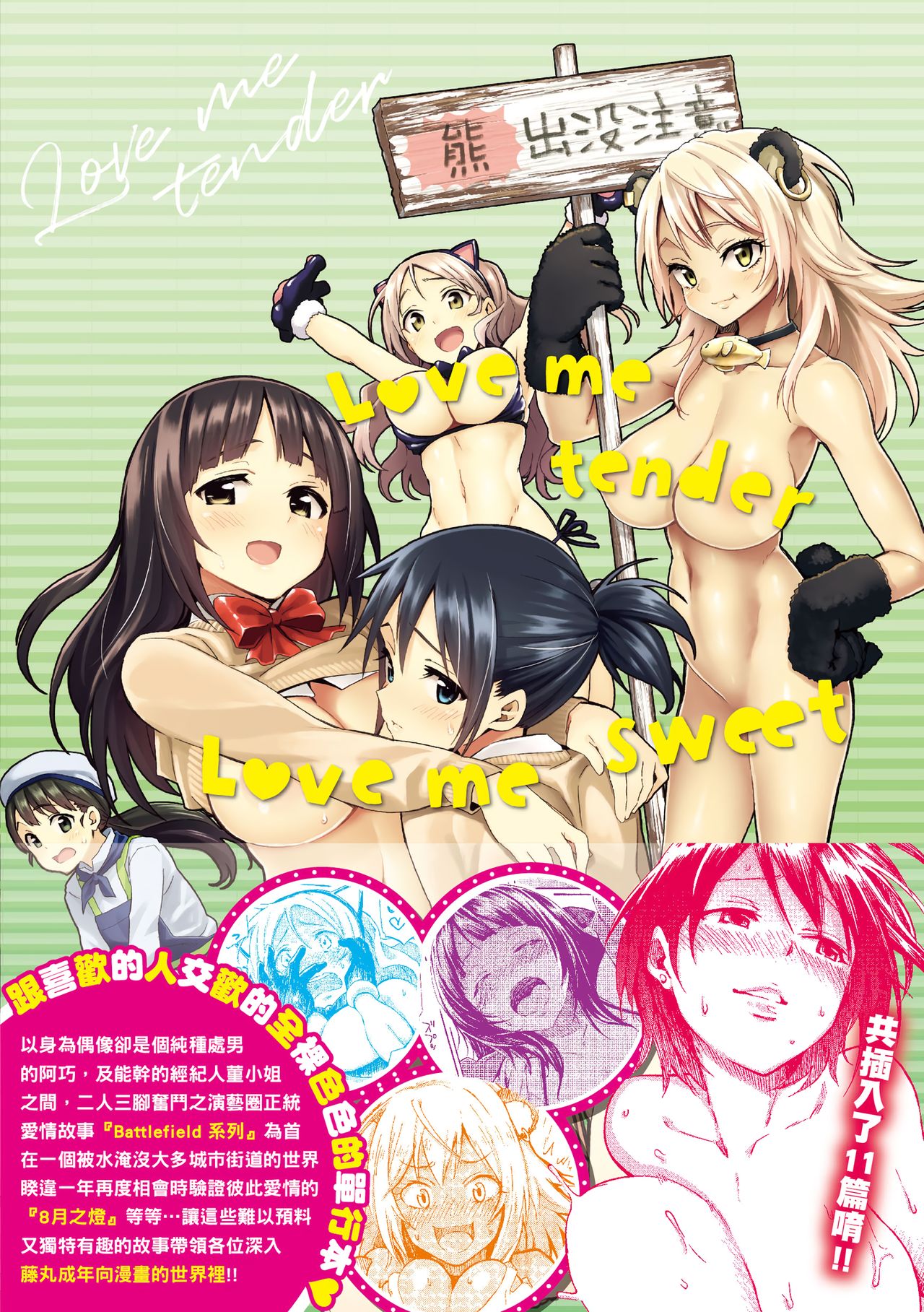 Love Me Tender | 溫柔地愛著我 - Page 215