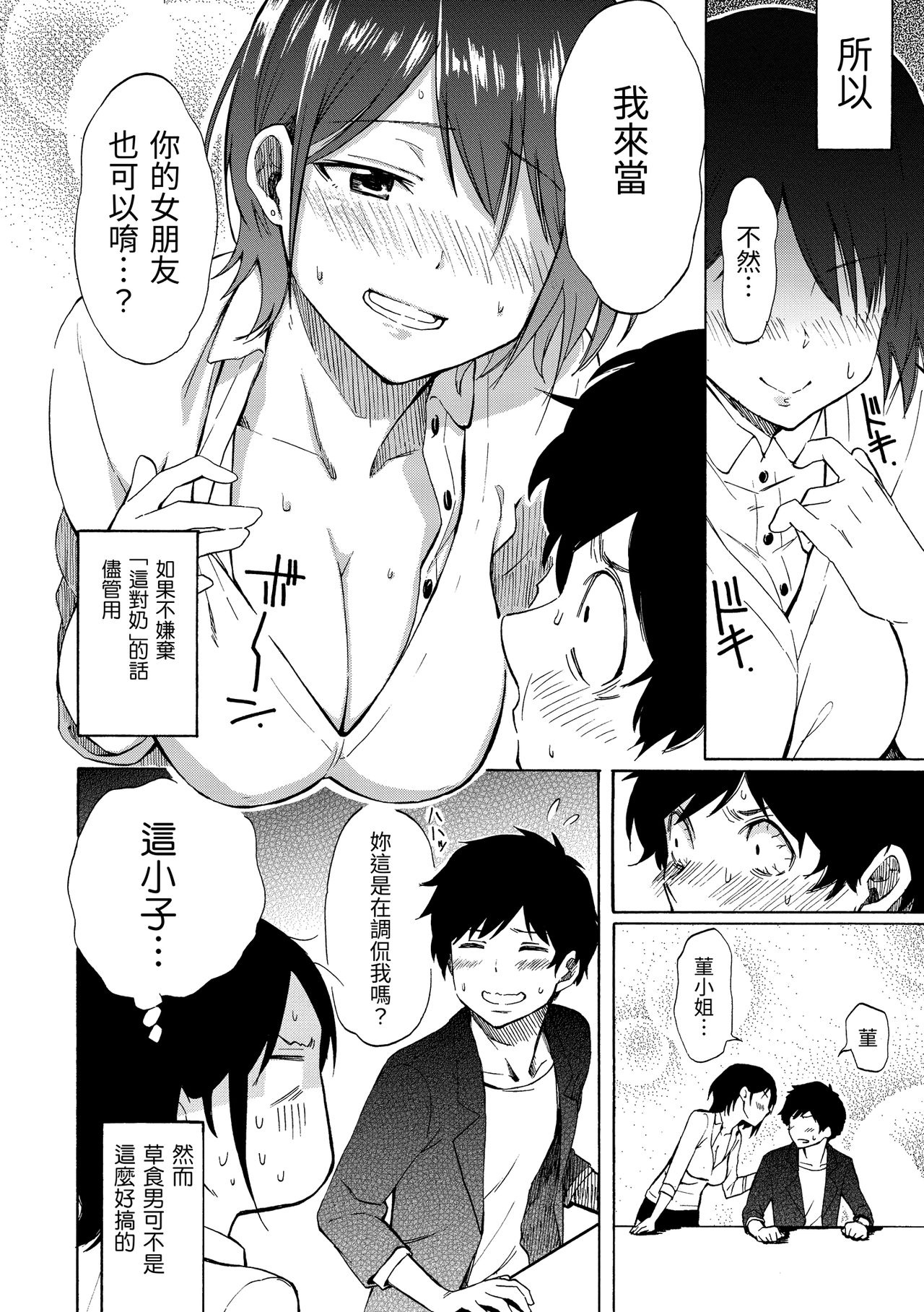 Love Me Tender | 溫柔地愛著我 - Page 22