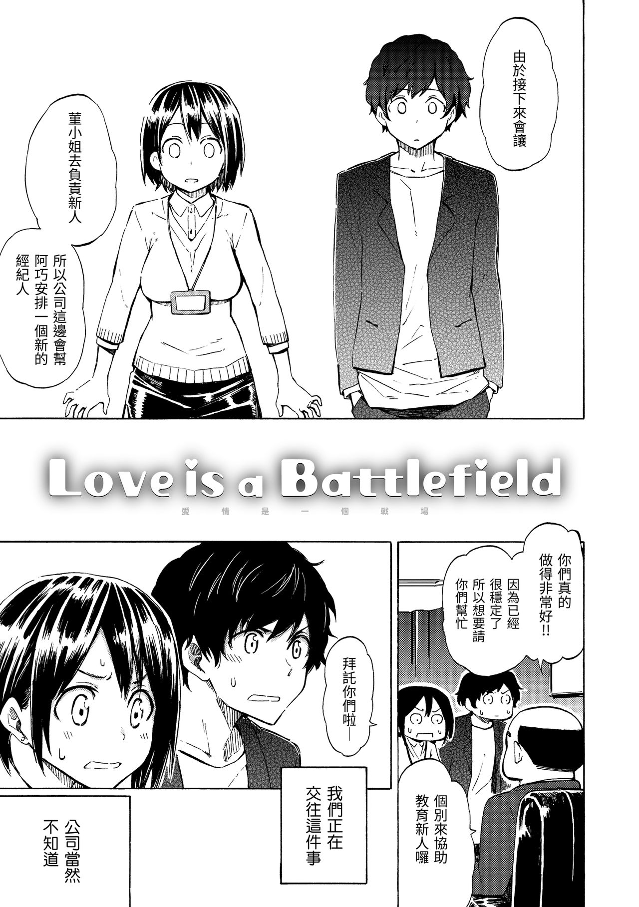 Love Me Tender | 溫柔地愛著我 - Page 57
