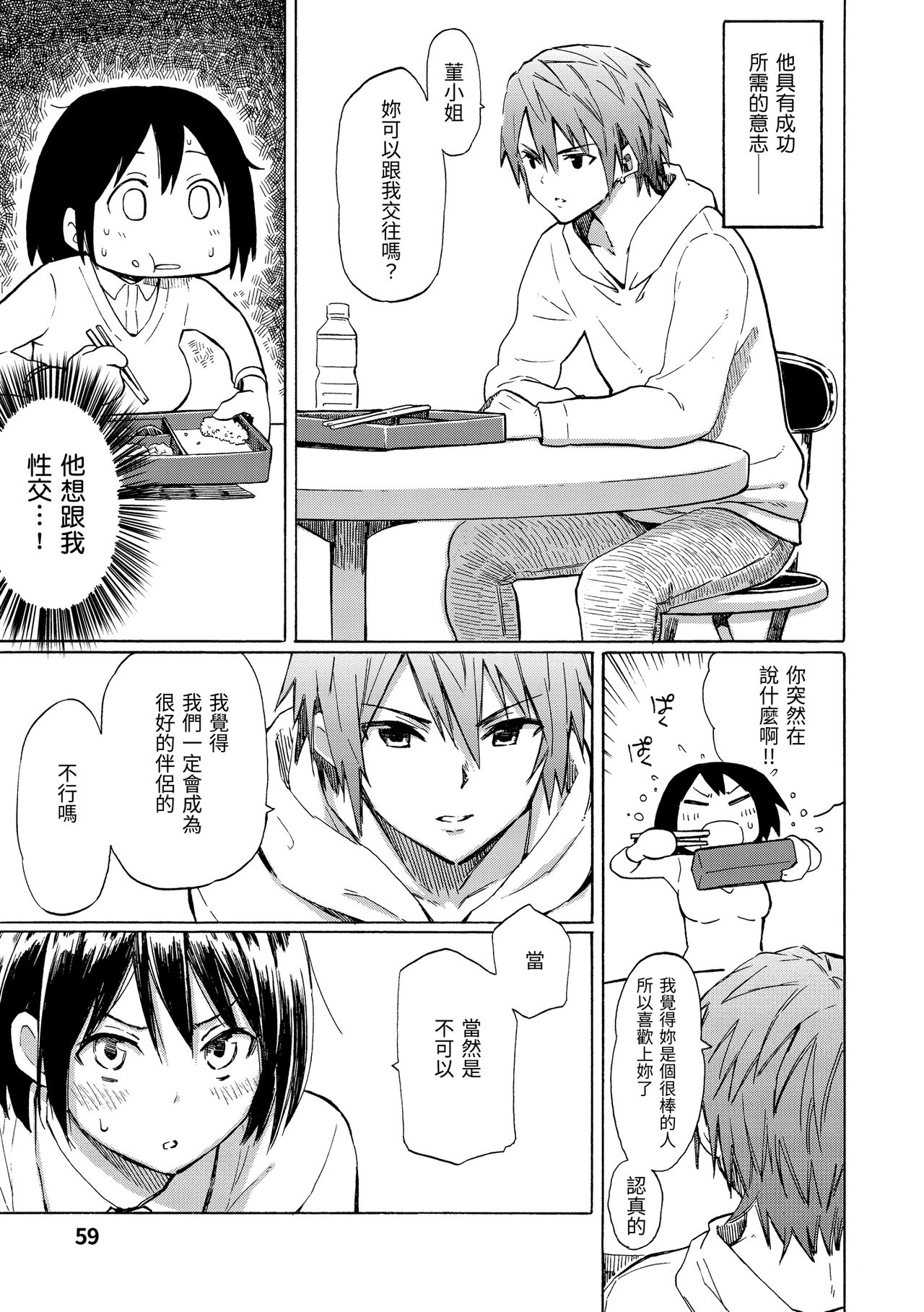 Love Me Tender | 溫柔地愛著我 - Page 61