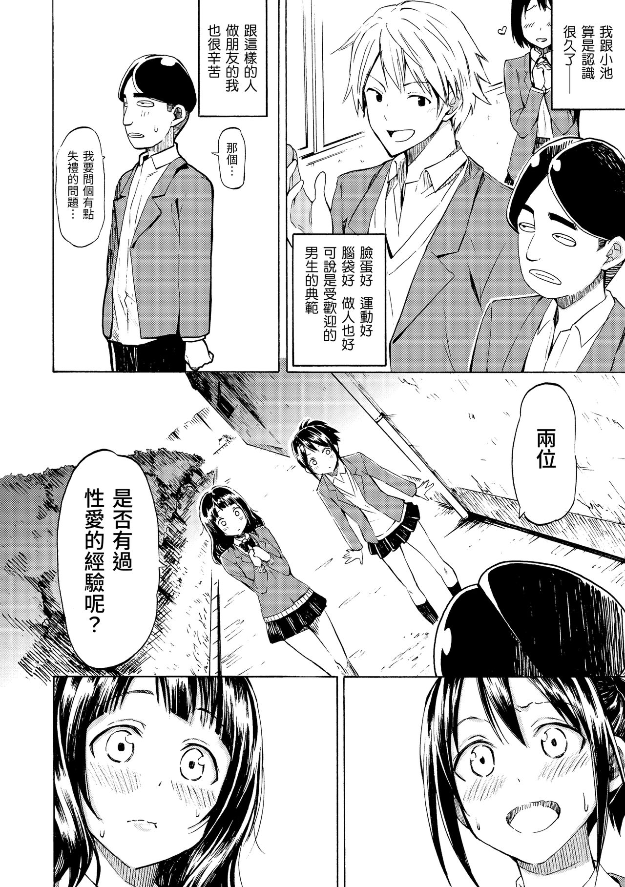 Love Me Tender | 溫柔地愛著我 - Page 80