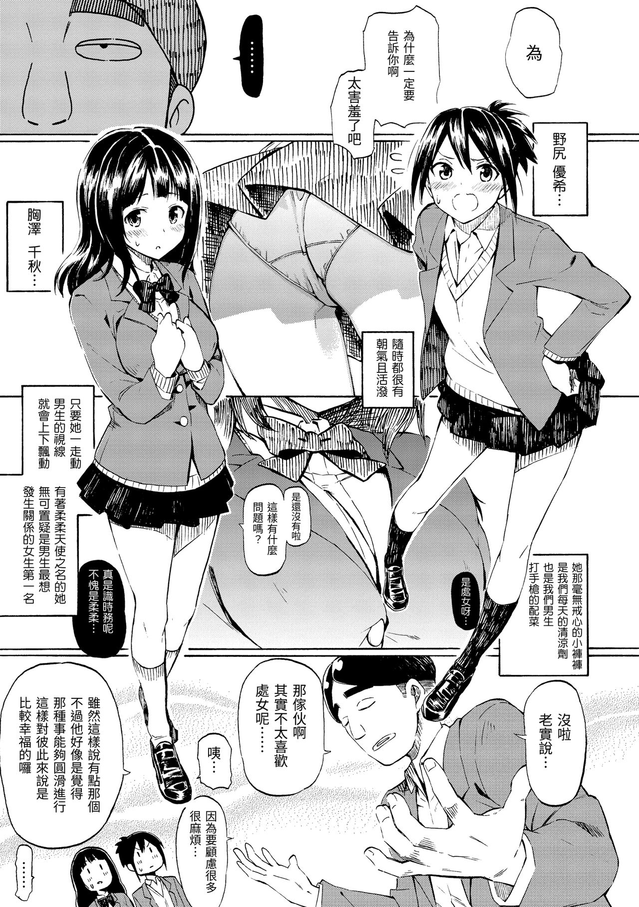 Love Me Tender | 溫柔地愛著我 - Page 81