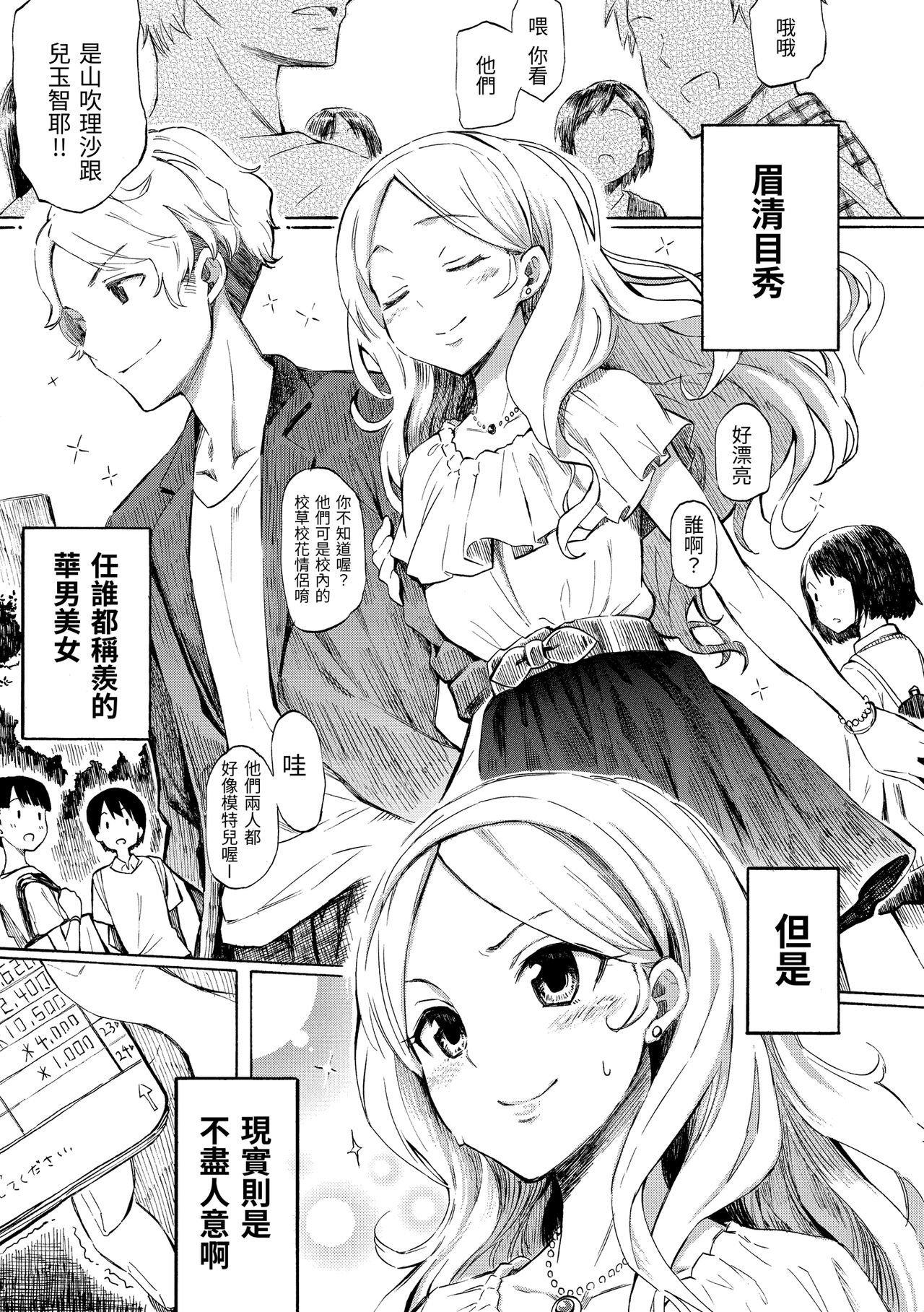 Love Me Tender | 溫柔地愛著我 - Page 99