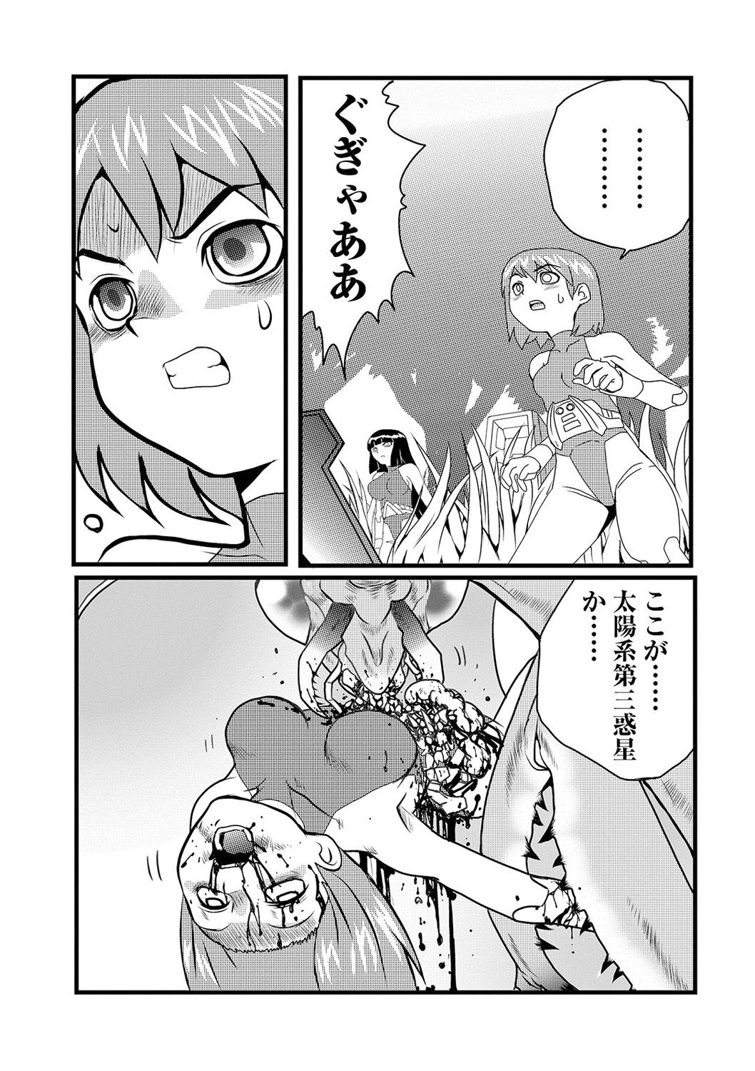 Ryona King Vol. 13 - Page 77