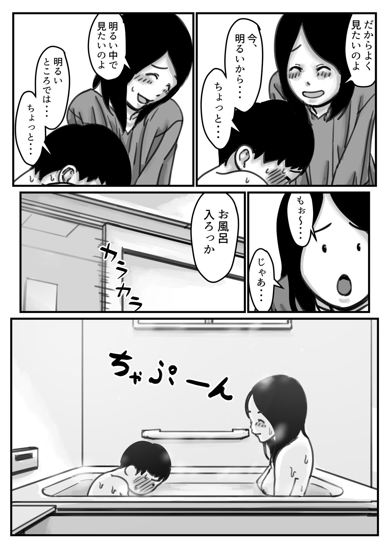 インポのダンナをもつお姉ちゃんを僕が満足させるんだ! 中編 - Page 10