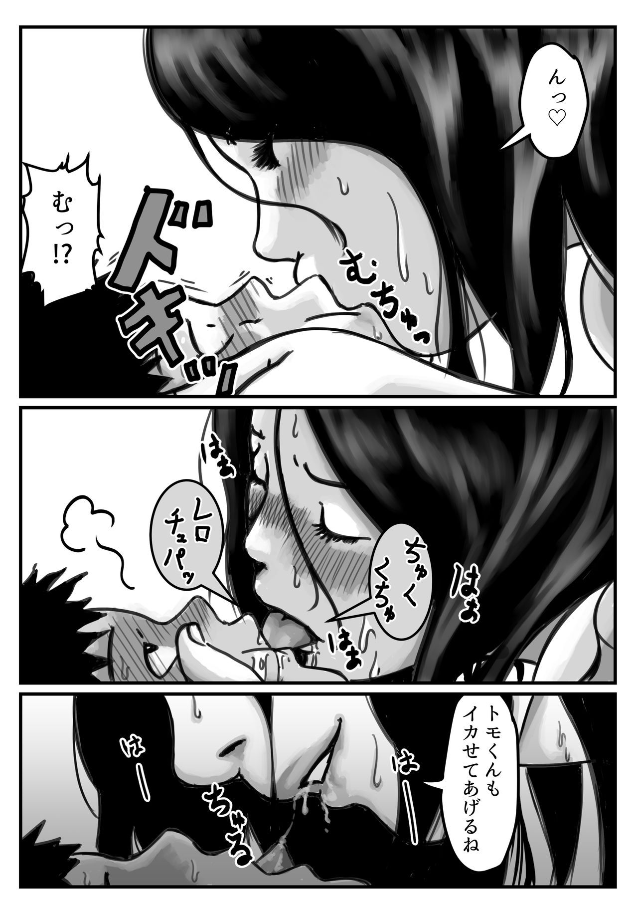 インポのダンナをもつお姉ちゃんを僕が満足させるんだ! 中編 - Page 25